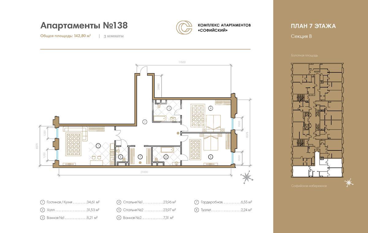 Апартаменты 🏠 143 м² 3 комнаты в новостройке ЖК Клубный дом Софийский,  цена по запросу | Лот as31828