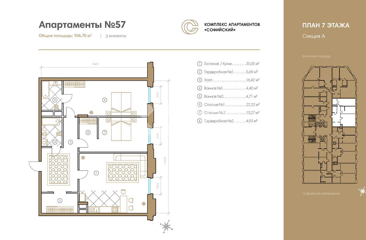 Апартаменты 🏠 107 м² 3 комнаты в новостройке ЖК Клубный дом Софийский,  цена по запросу | Лот as31710